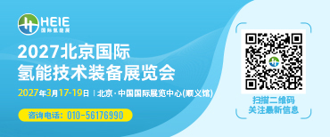 北京氢能展