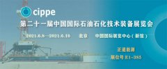 固液分离一体化解决方案开拓者引领者—西安正道能源参展cippe2021