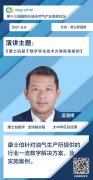 “cippe石油天然气产业高峰论坛＂主题演讲嘉宾——吴海锋先生