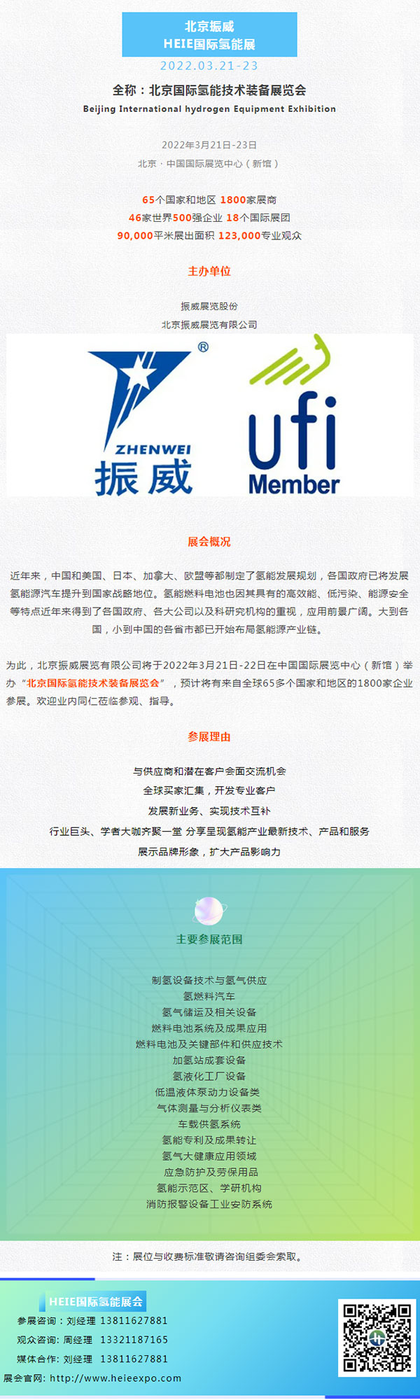 官宣 | 氢能写入“十四五规划” ，HEIE国际氢能展展位预定全面开启！(图3)